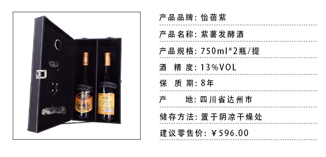 紫薯发酵酒·皮箱装(图1)